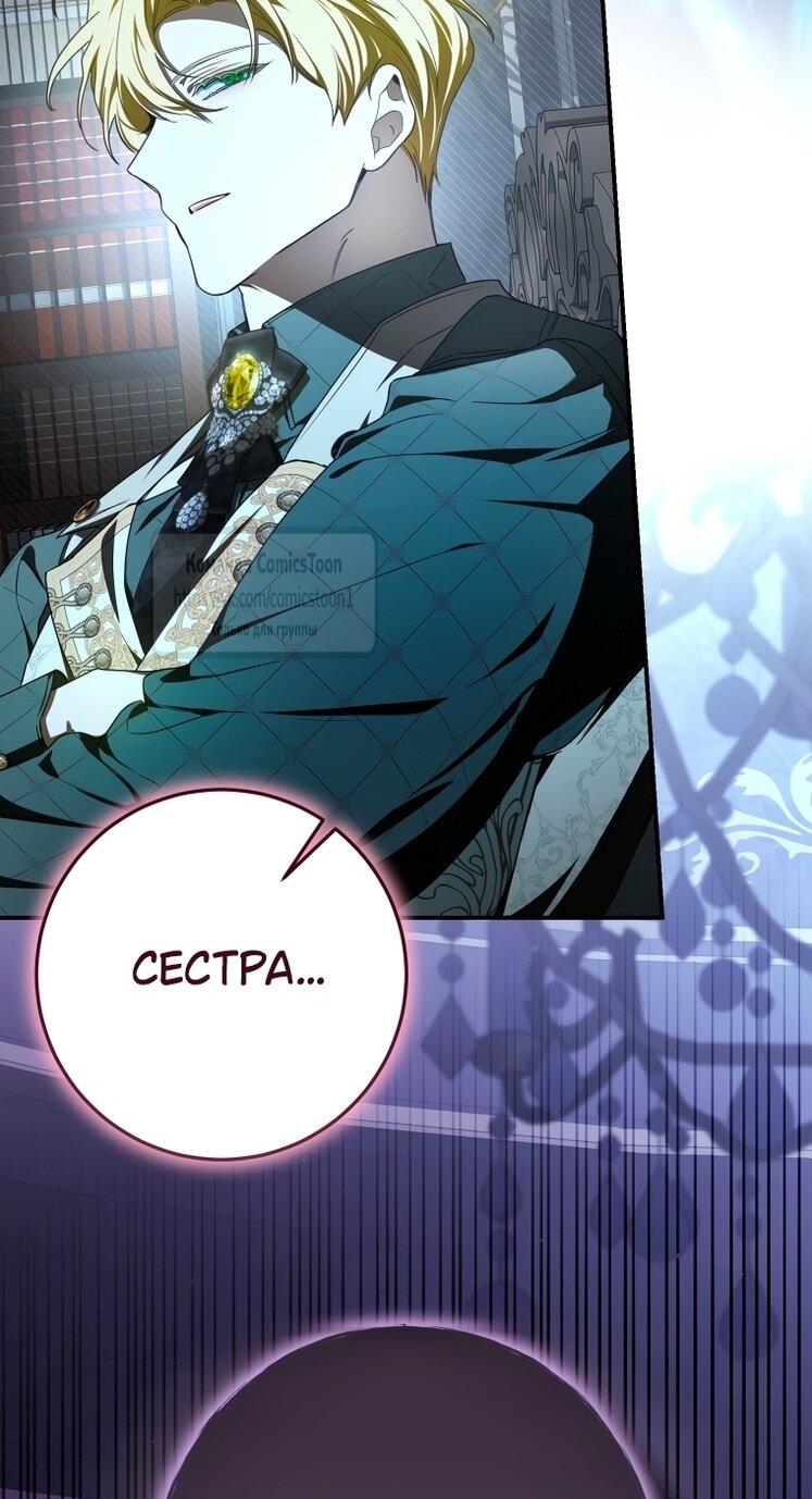 Манга Я стала хозяйкой дьявола - Глава 83 Страница 6
