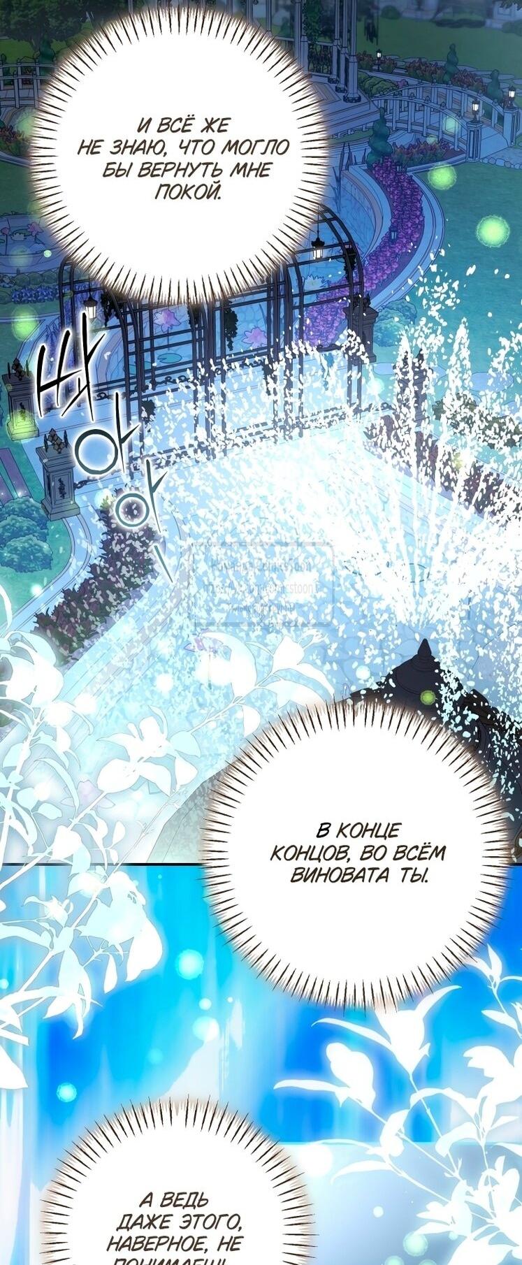 Манга Я стала хозяйкой дьявола - Глава 83 Страница 42