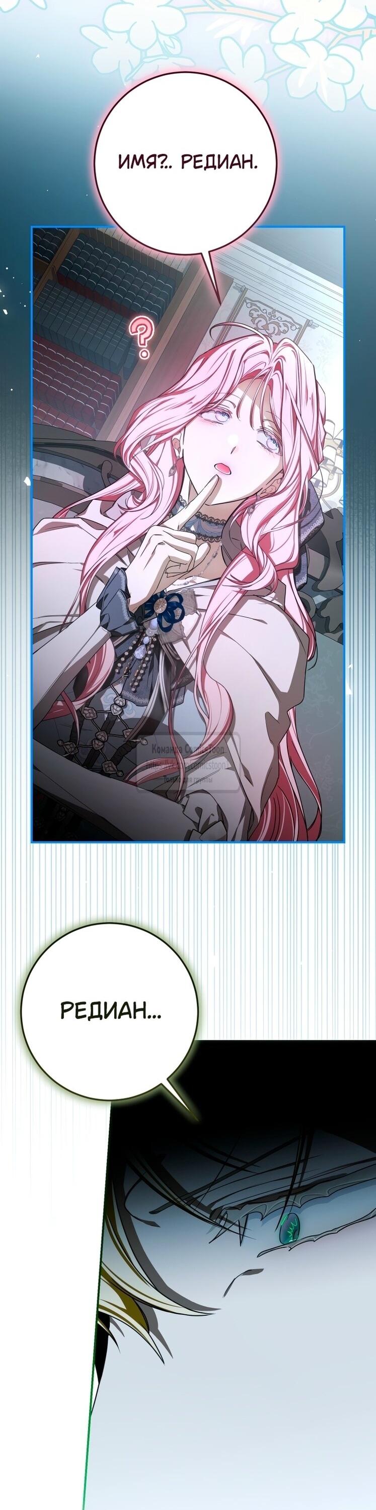 Манга Я стала хозяйкой дьявола - Глава 83 Страница 21