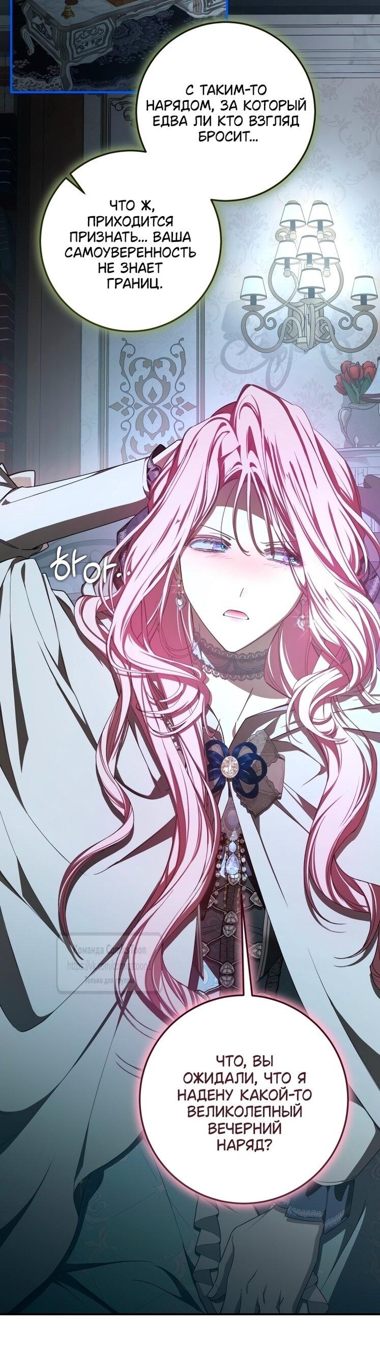 Манга Я стала хозяйкой дьявола - Глава 83 Страница 3