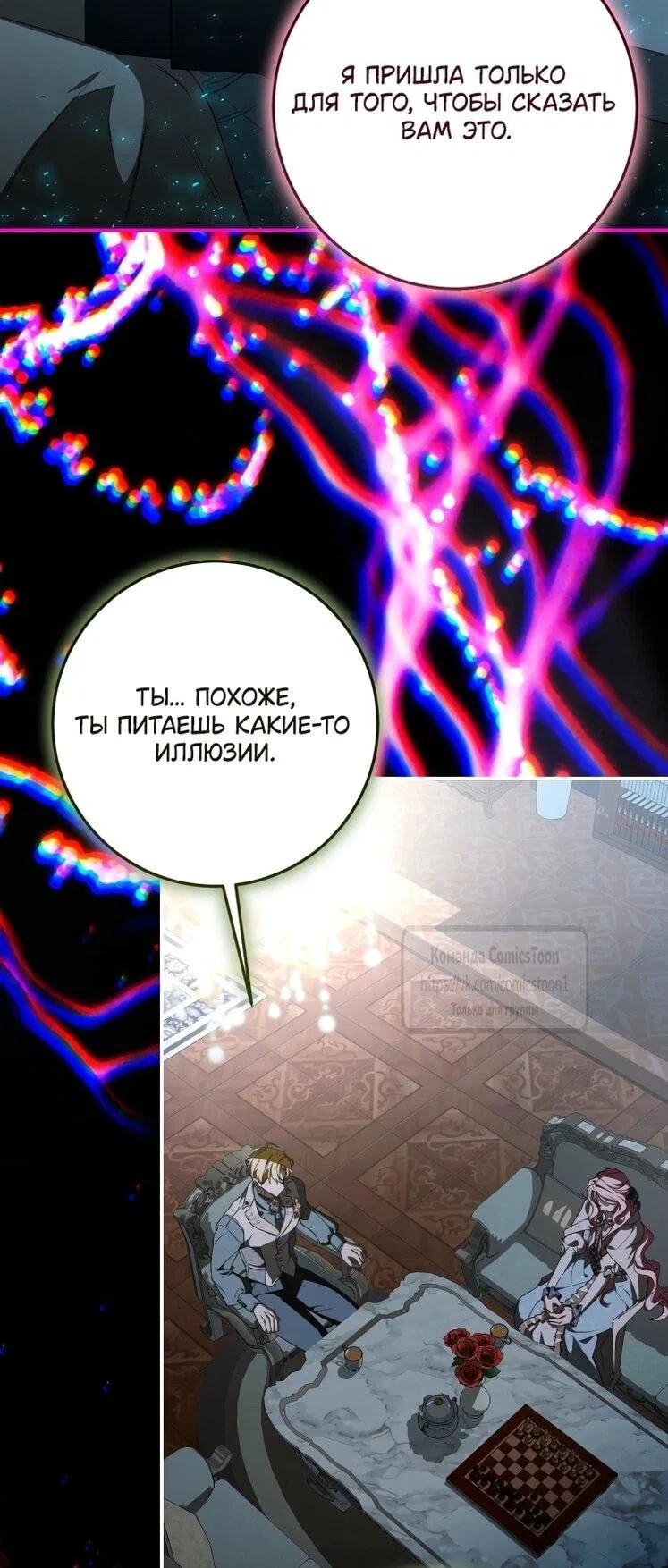 Манга Я стала хозяйкой дьявола - Глава 83 Страница 14