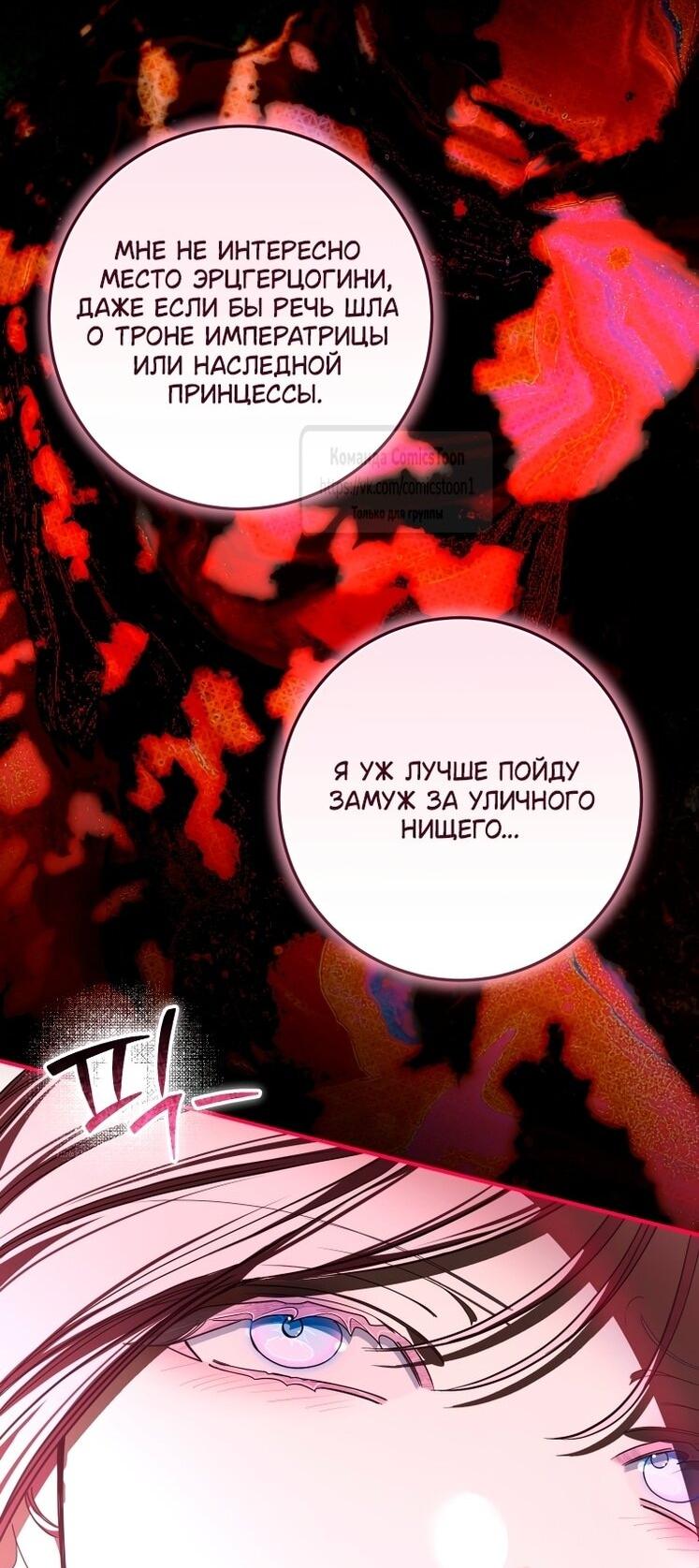Манга Я стала хозяйкой дьявола - Глава 83 Страница 17