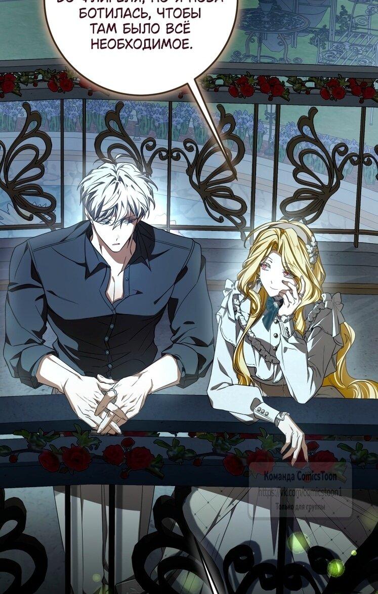 Манга Я стала хозяйкой дьявола - Глава 83 Страница 33
