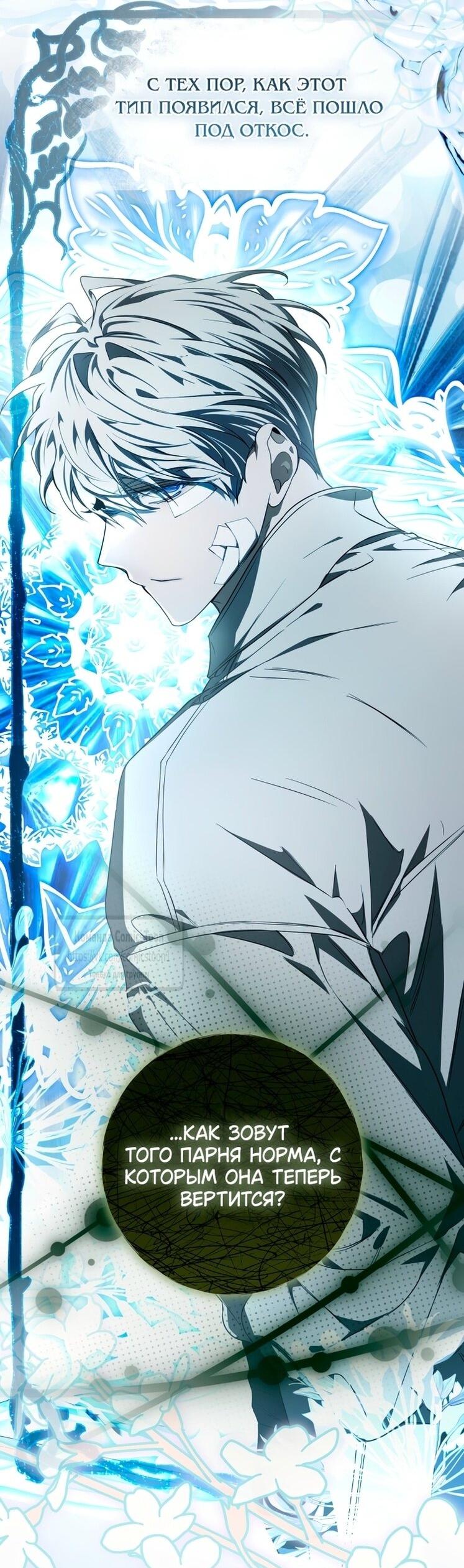 Манга Я стала хозяйкой дьявола - Глава 83 Страница 20