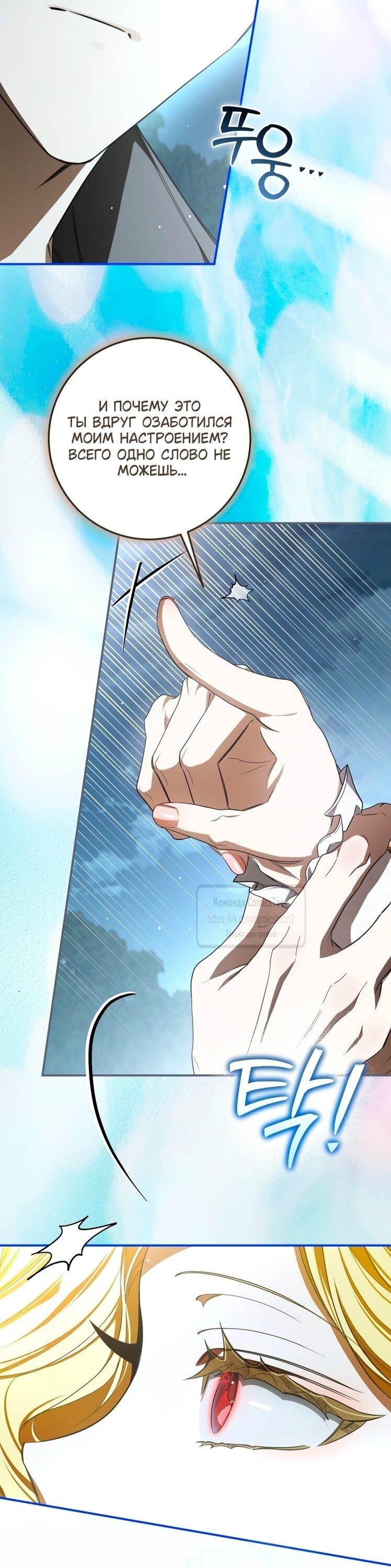 Манга Я стала хозяйкой дьявола - Глава 83 Страница 49