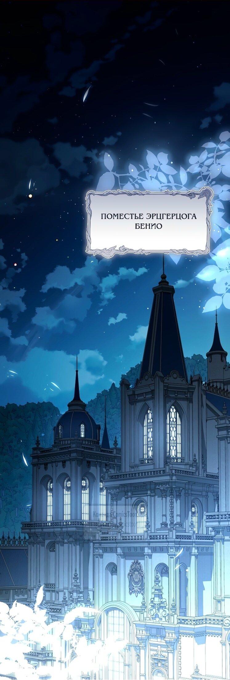 Манга Я стала хозяйкой дьявола - Глава 83 Страница 1