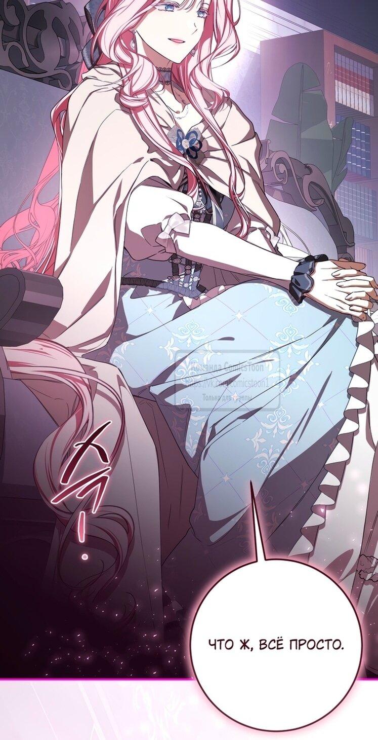 Манга Я стала хозяйкой дьявола - Глава 83 Страница 23