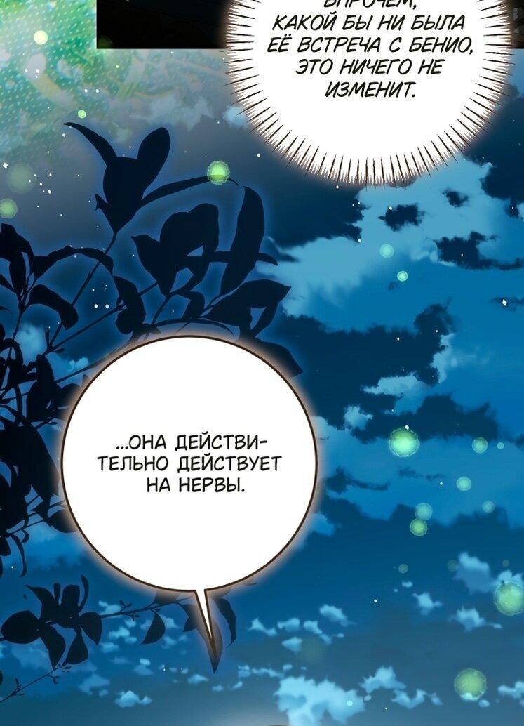 Манга Я стала хозяйкой дьявола - Глава 83 Страница 28