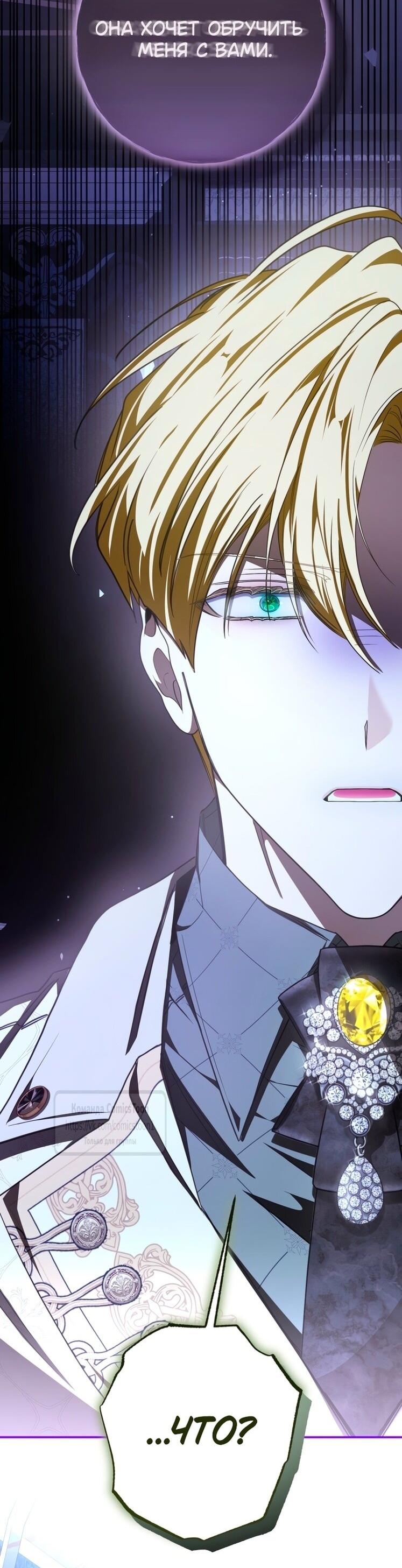 Манга Я стала хозяйкой дьявола - Глава 83 Страница 7