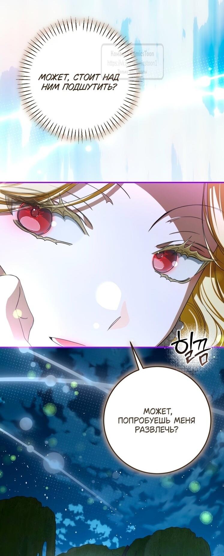 Манга Я стала хозяйкой дьявола - Глава 83 Страница 44