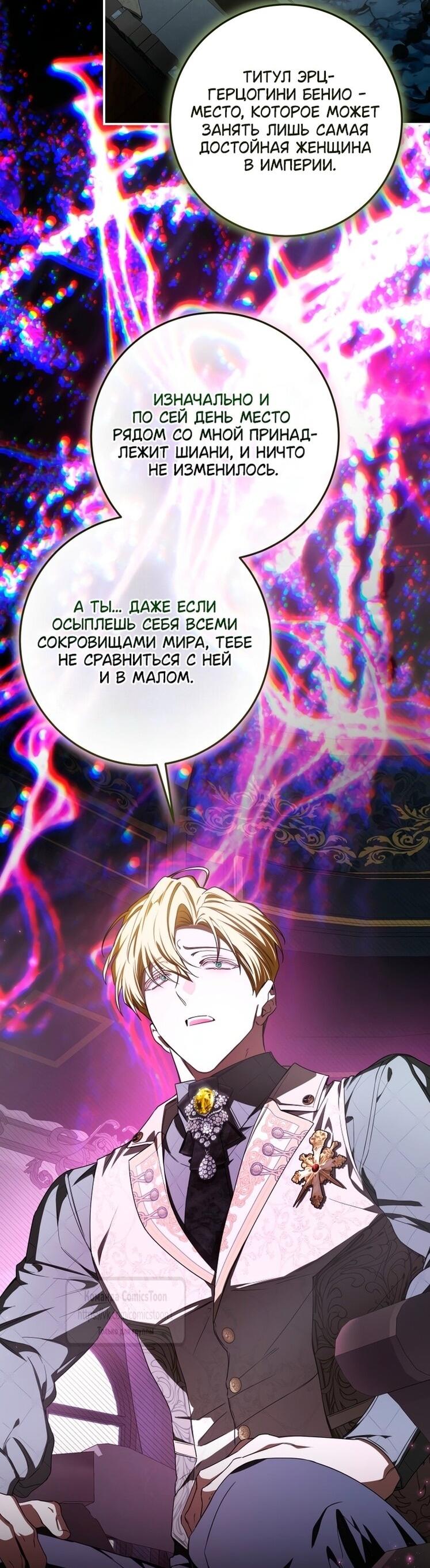 Манга Я стала хозяйкой дьявола - Глава 83 Страница 15