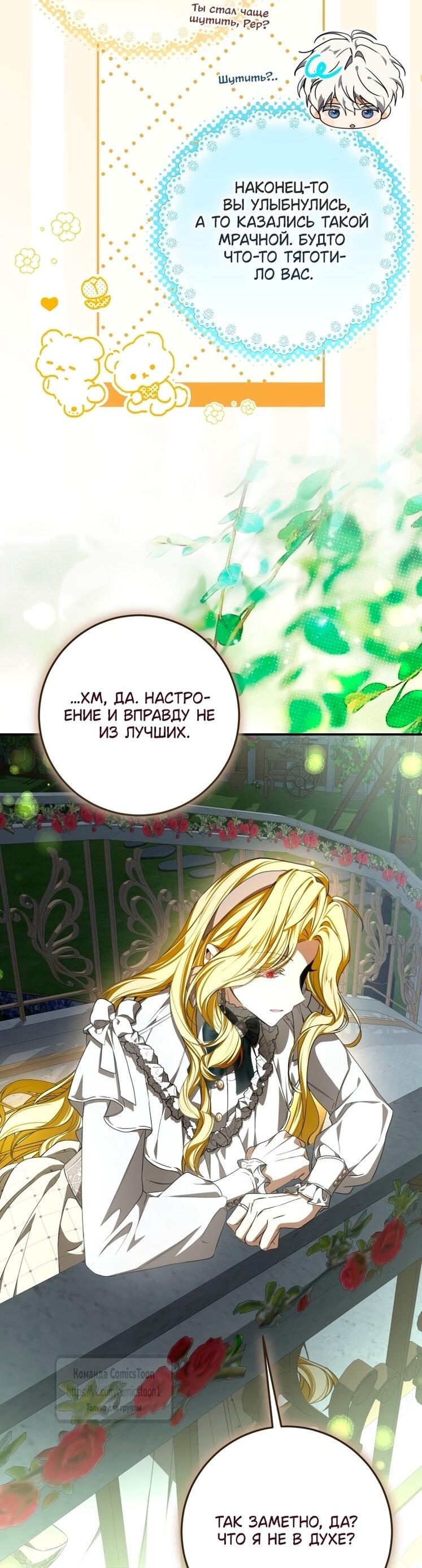 Манга Я стала хозяйкой дьявола - Глава 83 Страница 36