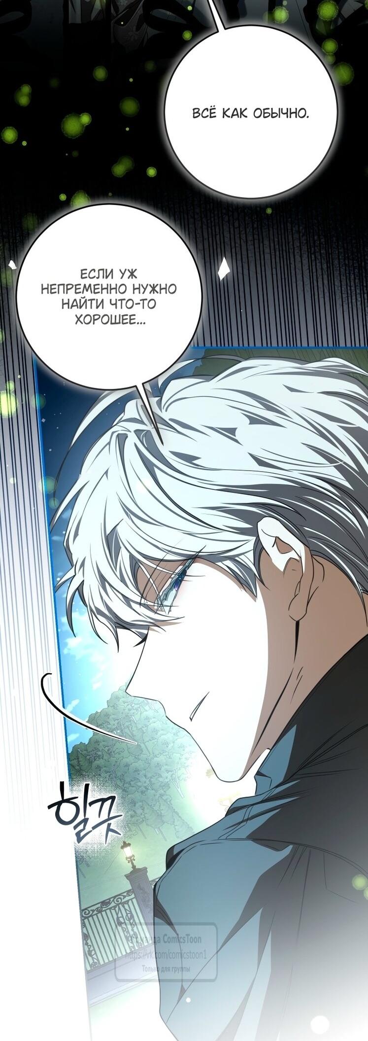 Манга Я стала хозяйкой дьявола - Глава 83 Страница 34