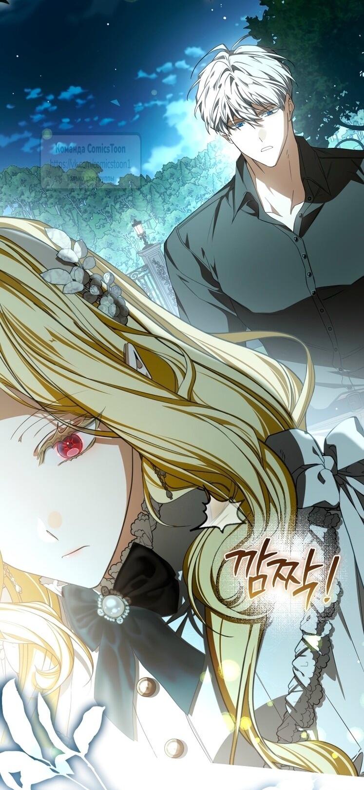 Манга Я стала хозяйкой дьявола - Глава 83 Страница 30