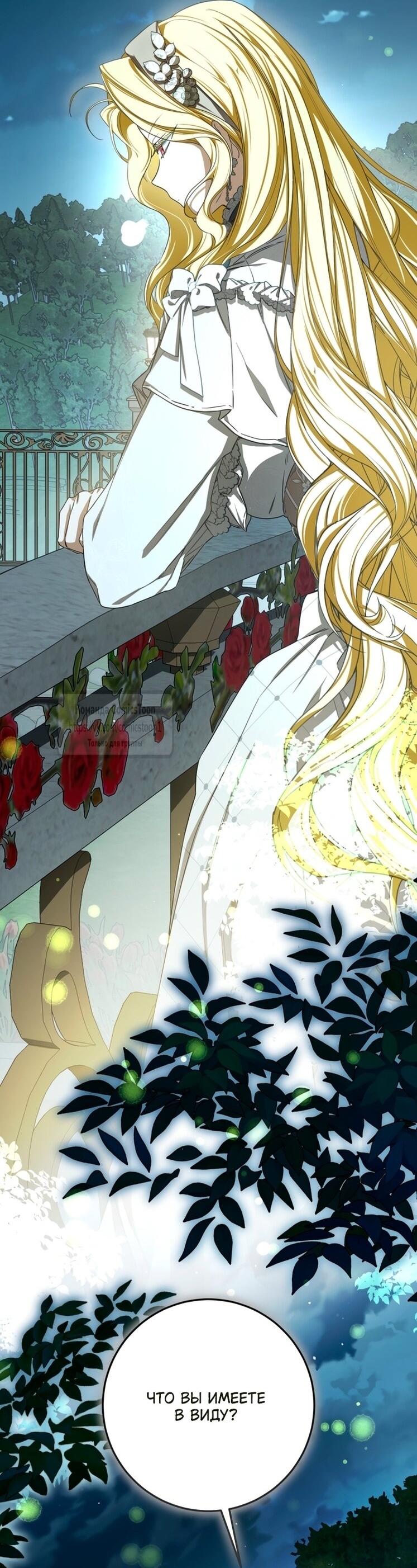 Манга Я стала хозяйкой дьявола - Глава 83 Страница 29