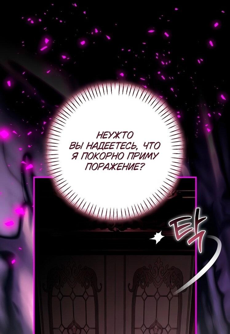 Манга Я стала хозяйкой дьявола - Глава 82 Страница 49