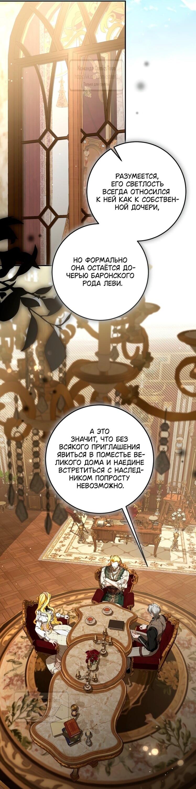 Манга Я стала хозяйкой дьявола - Глава 82 Страница 2