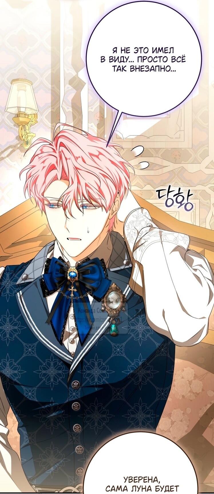 Манга Я стала хозяйкой дьявола - Глава 82 Страница 17