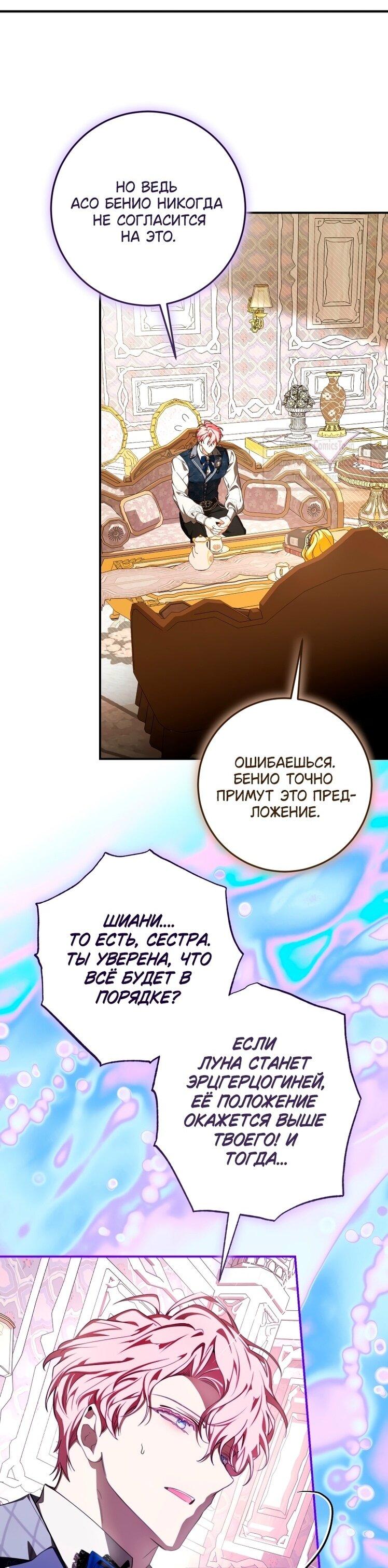 Манга Я стала хозяйкой дьявола - Глава 82 Страница 22