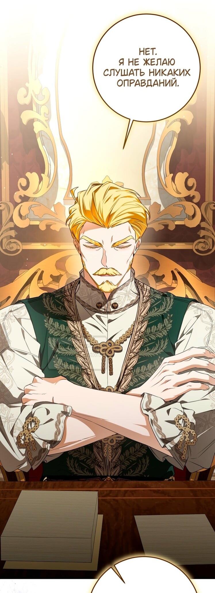 Манга Я стала хозяйкой дьявола - Глава 82 Страница 45