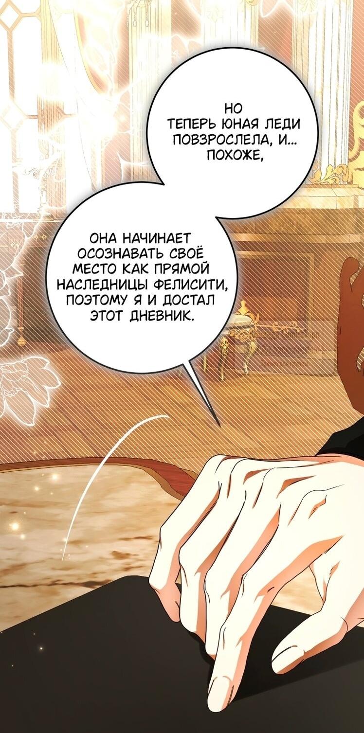 Манга Я стала хозяйкой дьявола - Глава 82 Страница 8