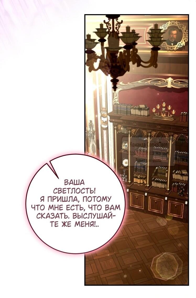 Манга Я стала хозяйкой дьявола - Глава 82 Страница 44