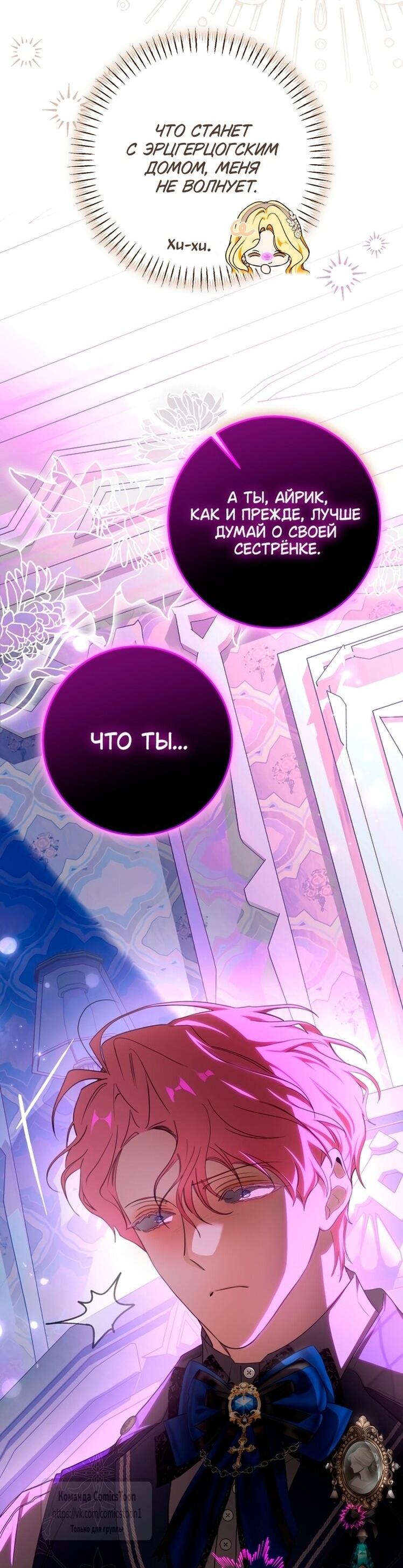 Манга Я стала хозяйкой дьявола - Глава 82 Страница 24