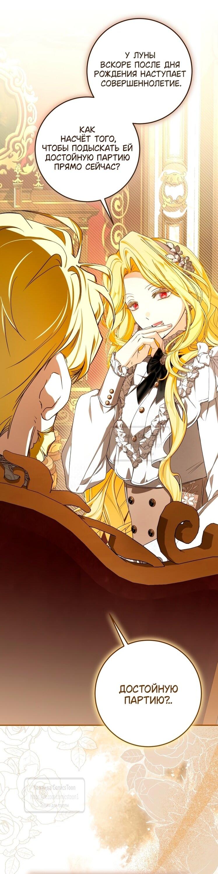 Манга Я стала хозяйкой дьявола - Глава 82 Страница 11