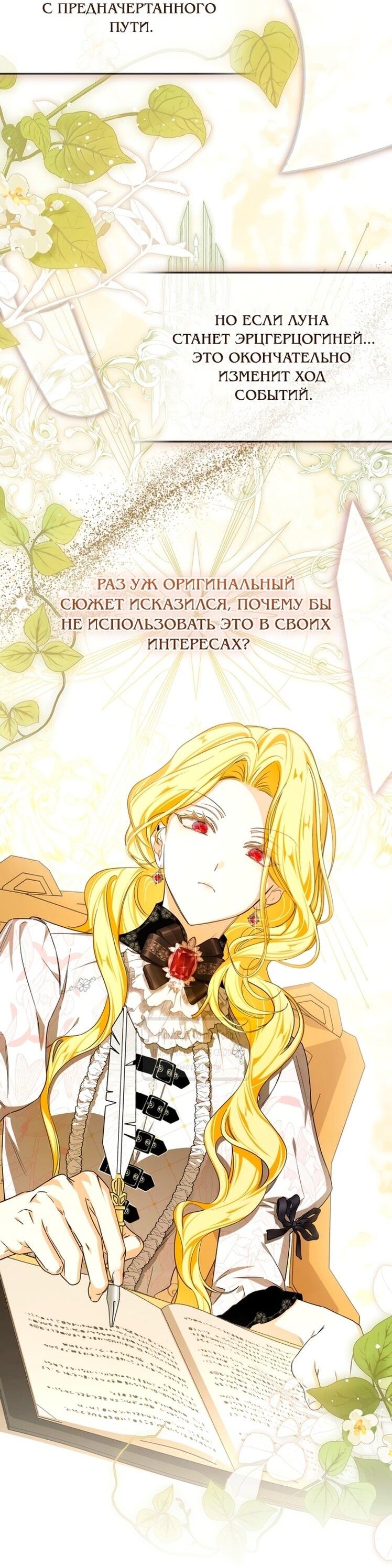 Манга Я стала хозяйкой дьявола - Глава 82 Страница 21