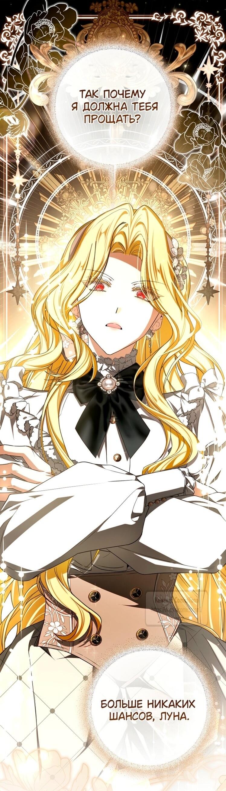 Манга Я стала хозяйкой дьявола - Глава 82 Страница 35