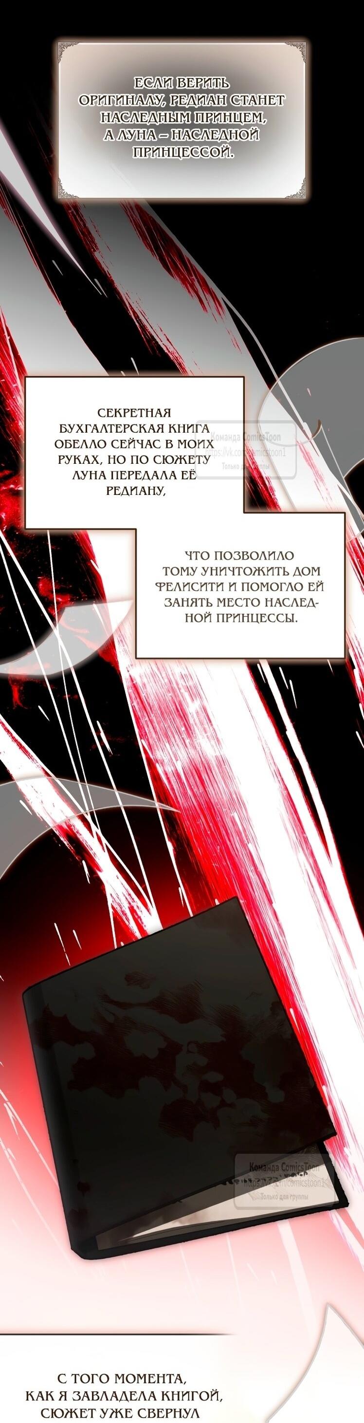 Манга Я стала хозяйкой дьявола - Глава 82 Страница 20