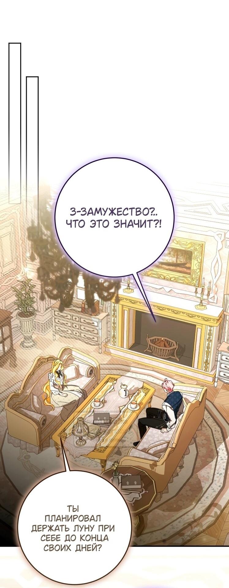 Манга Я стала хозяйкой дьявола - Глава 82 Страница 16