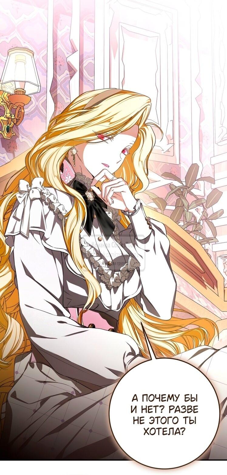 Манга Я стала хозяйкой дьявола - Глава 82 Страница 30