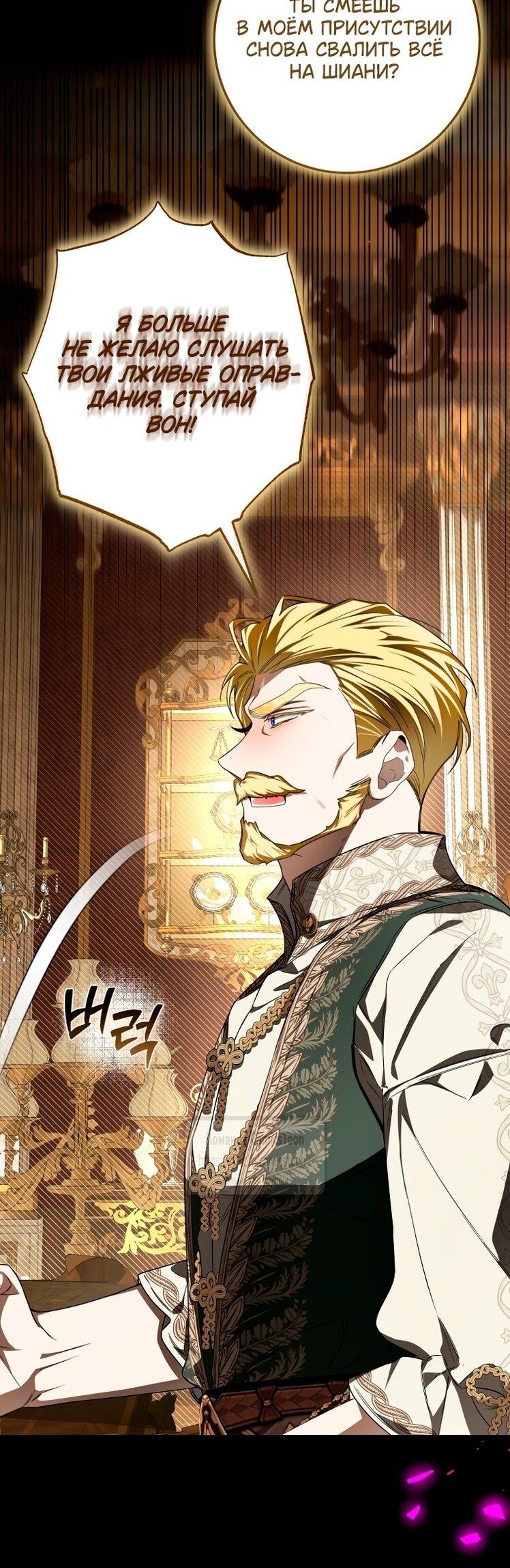 Манга Я стала хозяйкой дьявола - Глава 82 Страница 48