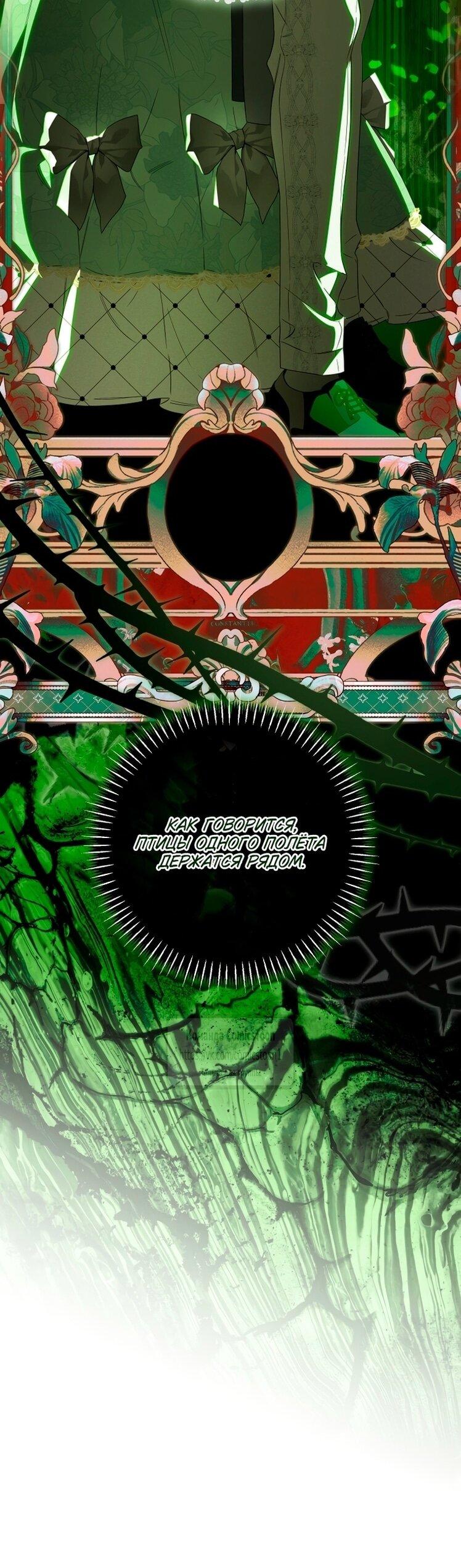 Манга Я стала хозяйкой дьявола - Глава 82 Страница 14