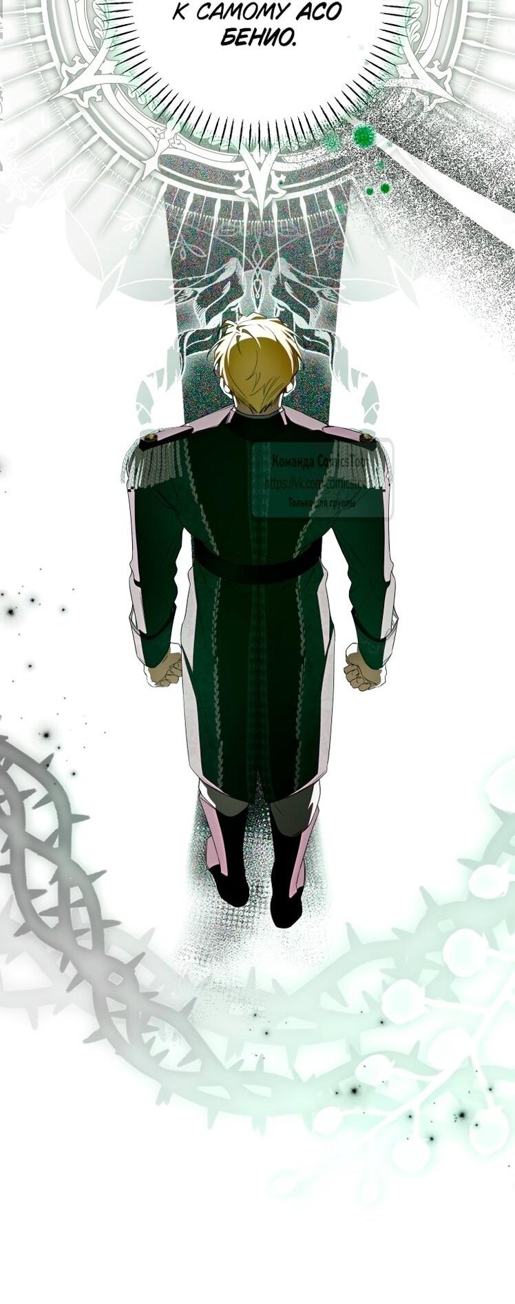 Манга Я стала хозяйкой дьявола - Глава 82 Страница 51