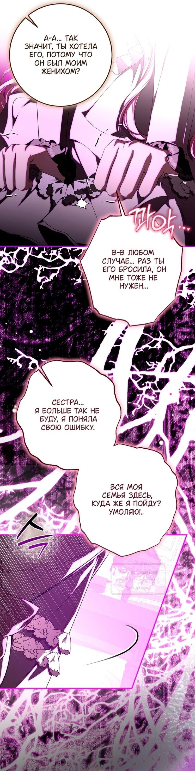 Манга Я стала хозяйкой дьявола - Глава 82 Страница 32