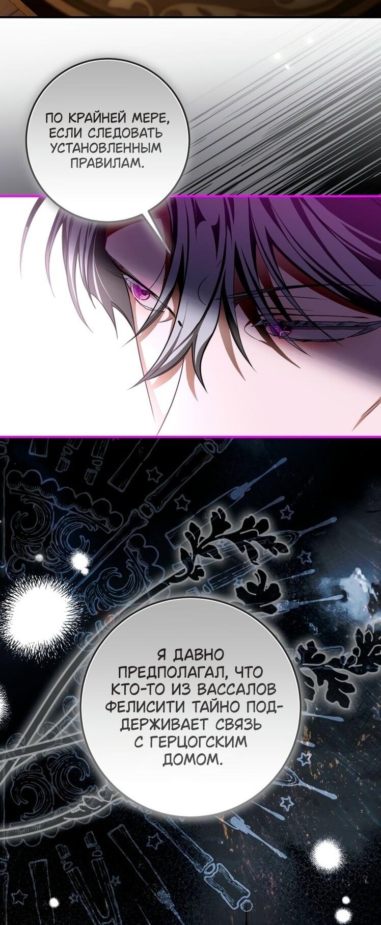 Манга Я стала хозяйкой дьявола - Глава 82 Страница 3