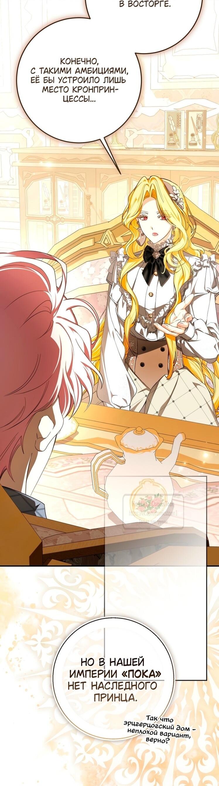 Манга Я стала хозяйкой дьявола - Глава 82 Страница 18