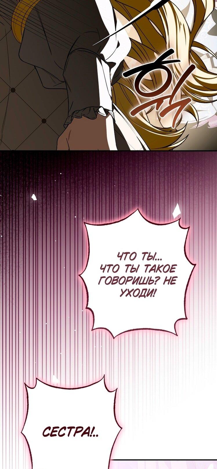 Манга Я стала хозяйкой дьявола - Глава 82 Страница 37