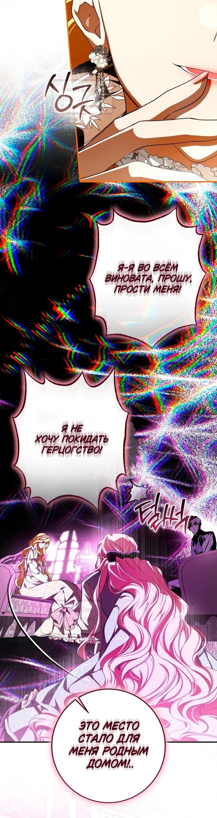 Манга Я стала хозяйкой дьявола - Глава 82 Страница 29