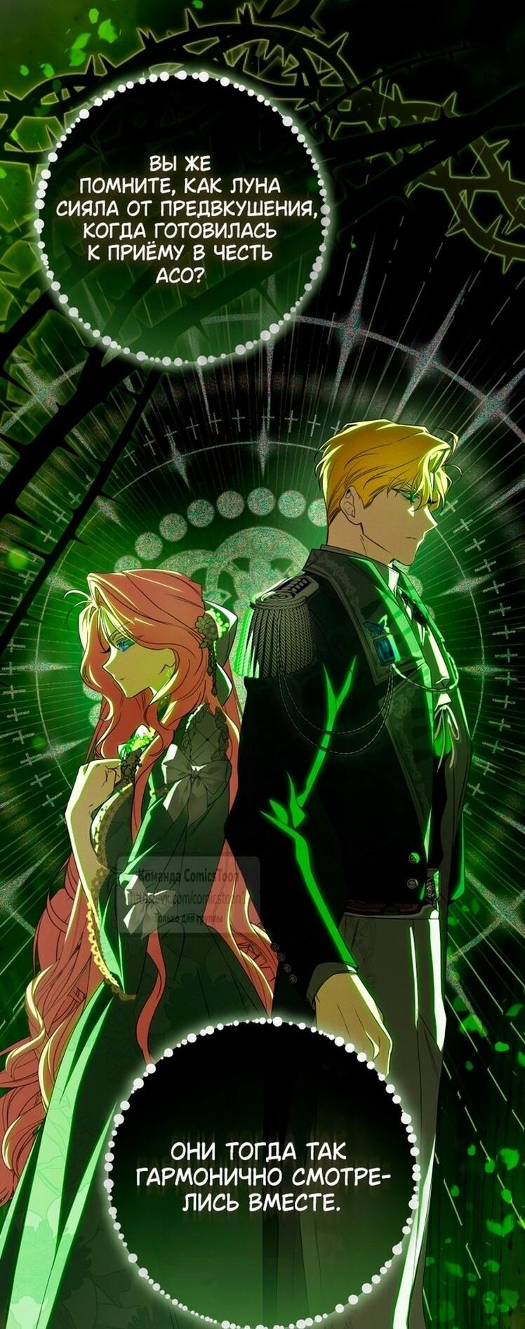 Манга Я стала хозяйкой дьявола - Глава 82 Страница 13