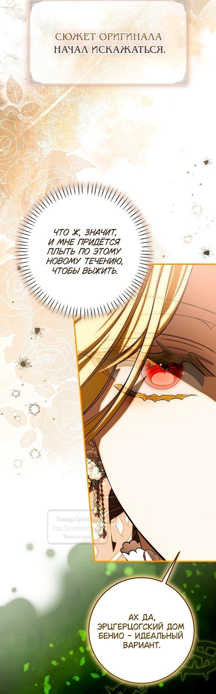 Манга Я стала хозяйкой дьявола - Глава 82 Страница 12