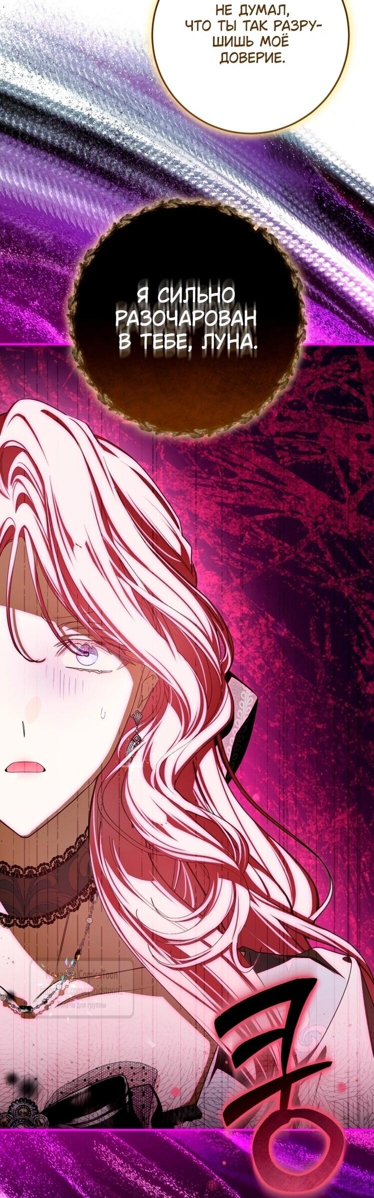 Манга Я стала хозяйкой дьявола - Глава 82 Страница 46