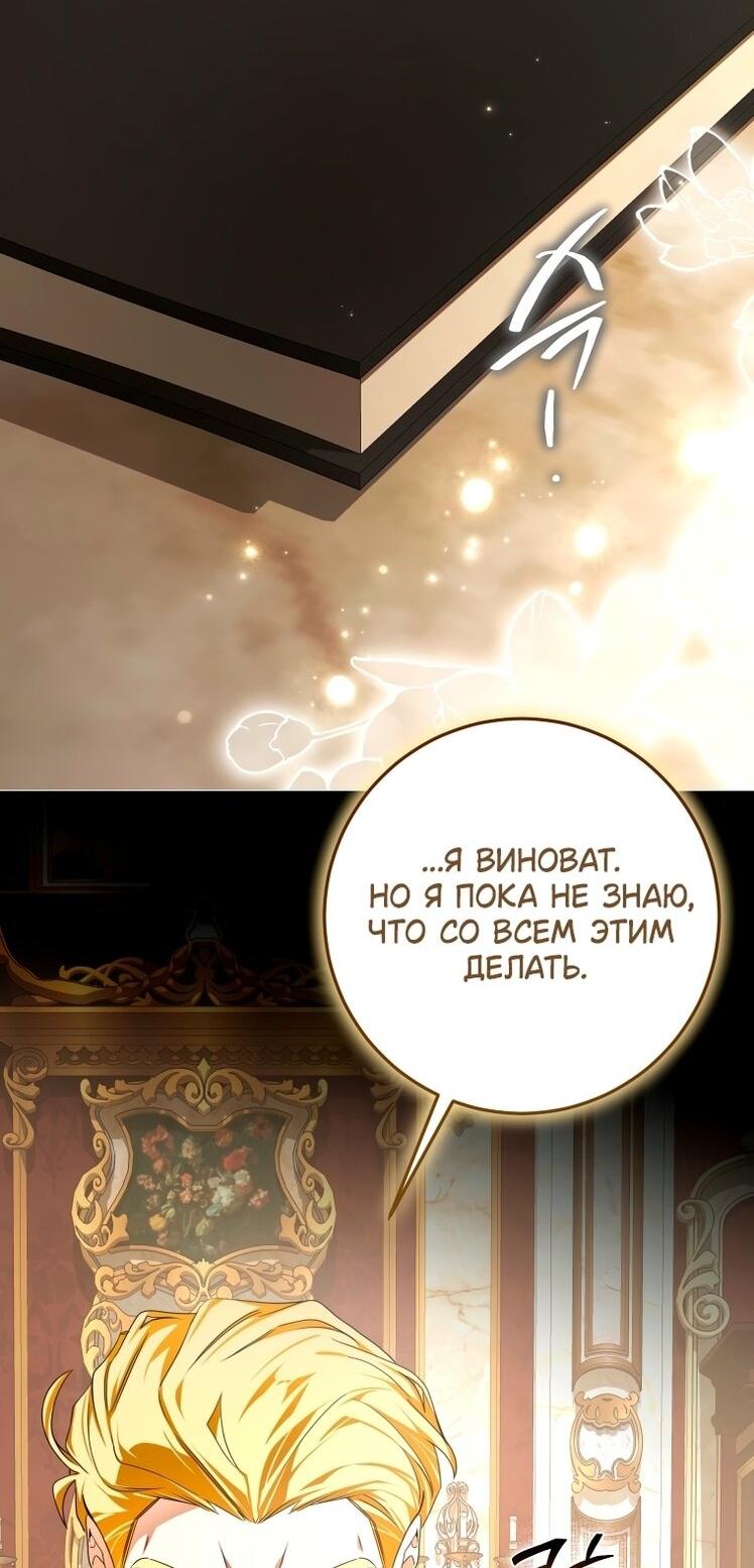 Манга Я стала хозяйкой дьявола - Глава 82 Страница 9