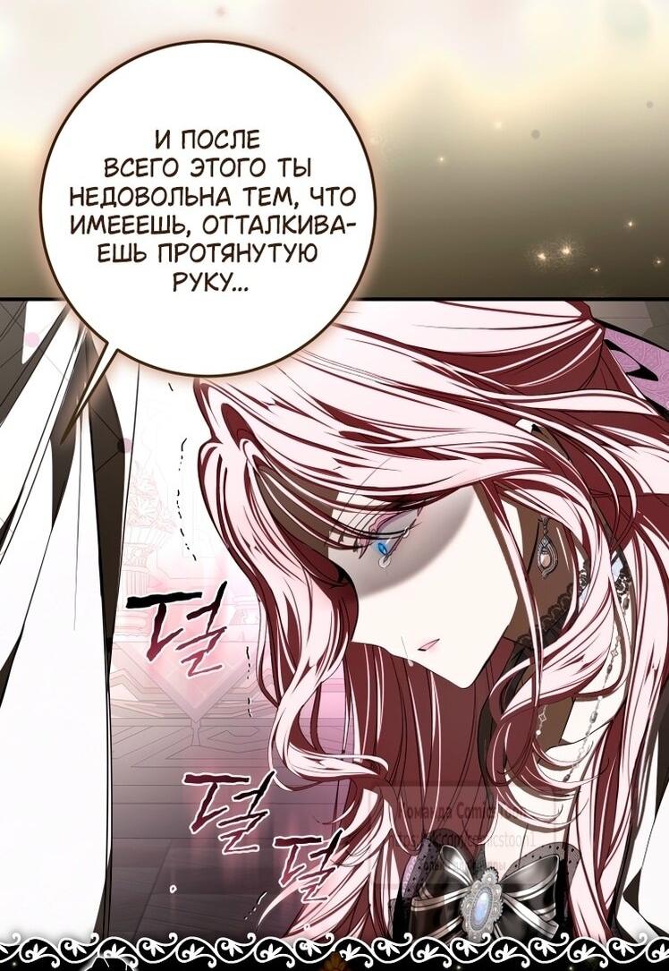 Манга Я стала хозяйкой дьявола - Глава 82 Страница 34