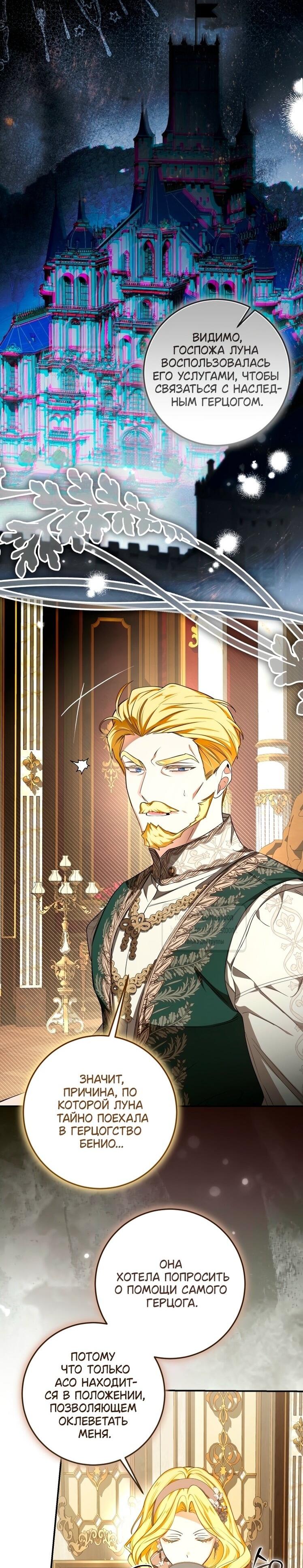 Манга Я стала хозяйкой дьявола - Глава 82 Страница 4