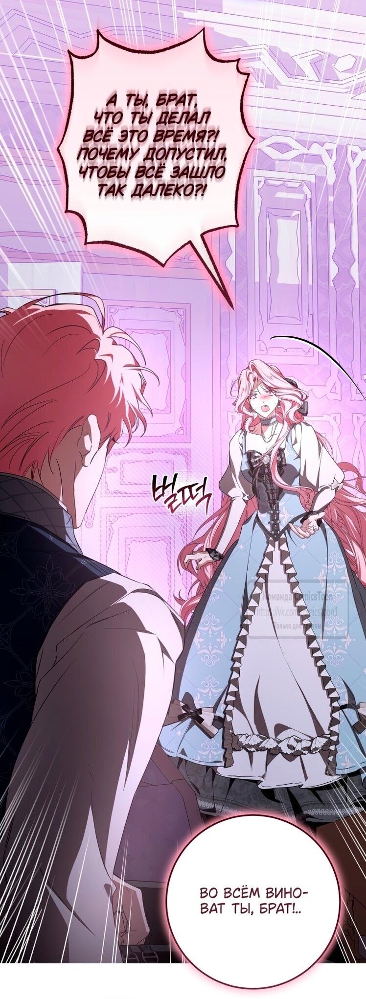Манга Я стала хозяйкой дьявола - Глава 82 Страница 39