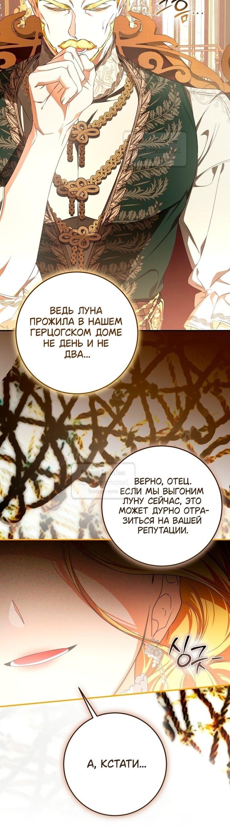 Манга Я стала хозяйкой дьявола - Глава 82 Страница 10