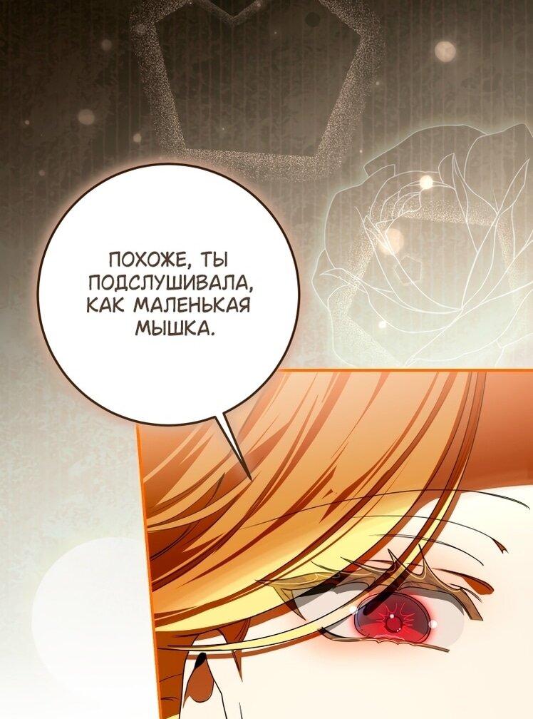 Манга Я стала хозяйкой дьявола - Глава 82 Страница 28